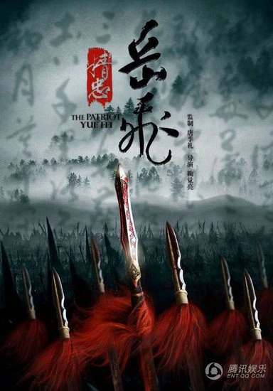 The Patriot Yue Fei
